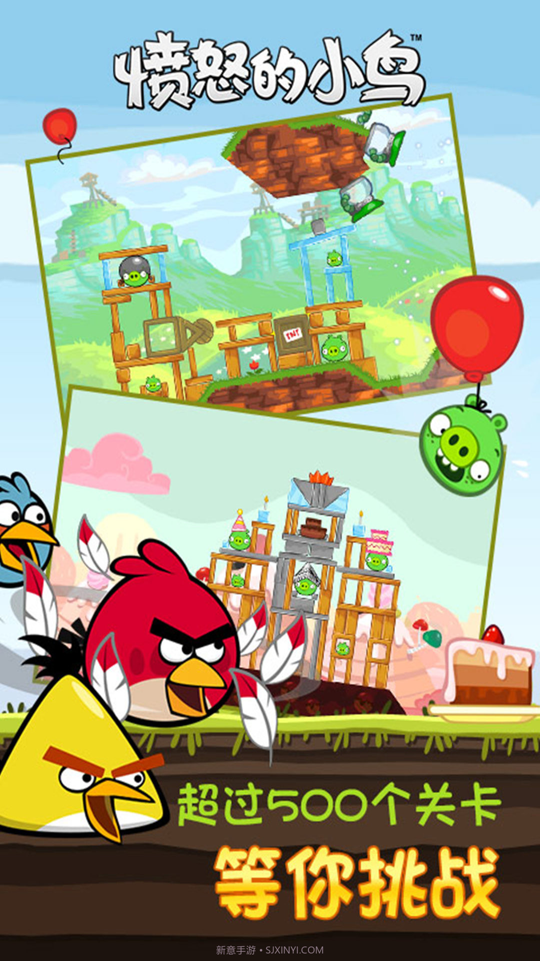 愤怒的小鸟中文版截图4 愤怒的小鸟中文版截图4