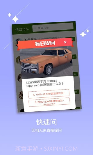 侠盗飞车手机版APP截图3