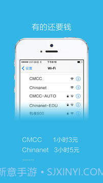 万能wifi蹭网神器截图3