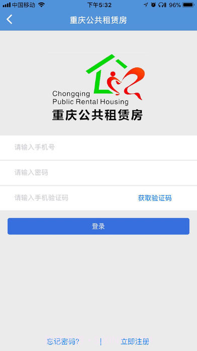 重庆公租房截图2