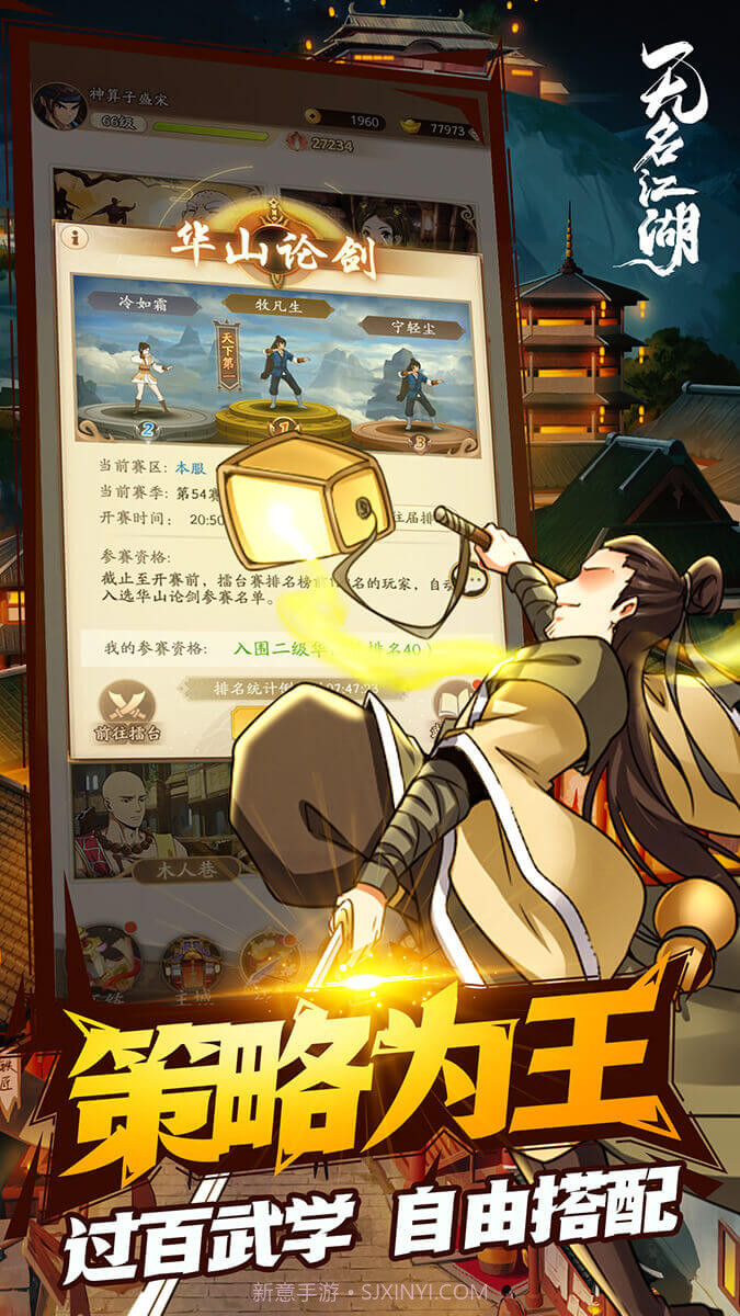 无名江湖内购版截图3