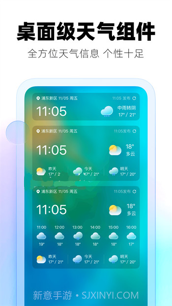 好用天气截图4 好用天气截图4