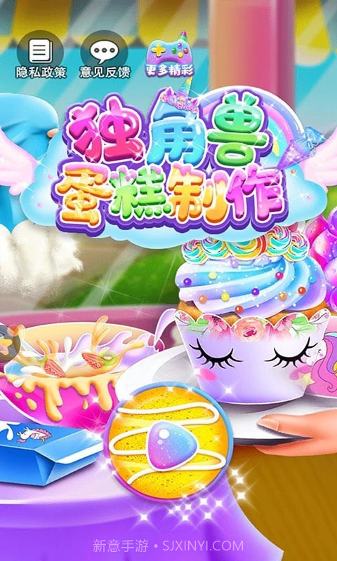 独角兽蛋糕制作截图1