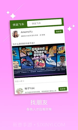 侠盗飞车手机版APP截图4