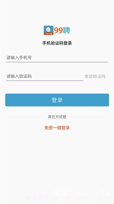 99聘找工作(快捷招聘咨询)V1.2.5 安卓最新版截图1