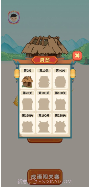 少侠成语截图1 少侠成语截图1