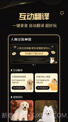 人狗交流神器截图1