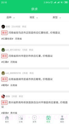 农业供求网手机版截图2 农业供求网手机版截图2