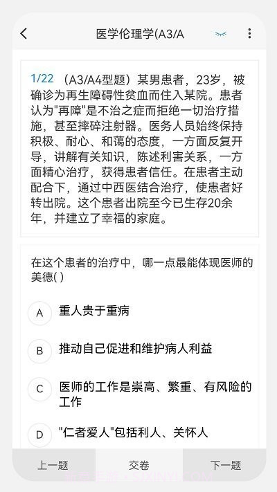 主治医师原题库截图2 主治医师原题库截图2