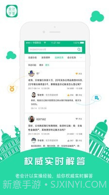 会计教练截图3 会计教练截图3