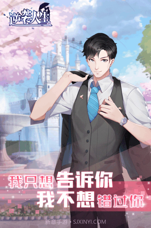 逆袭人生截图2 逆袭人生截图2