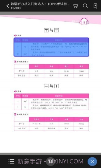 每日韩语听力截图2 每日韩语听力截图2