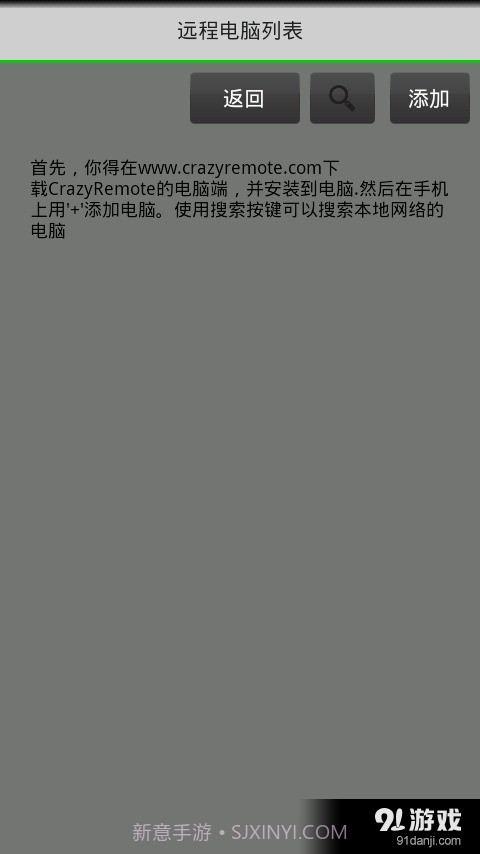 疯狂电脑遥控器截图3