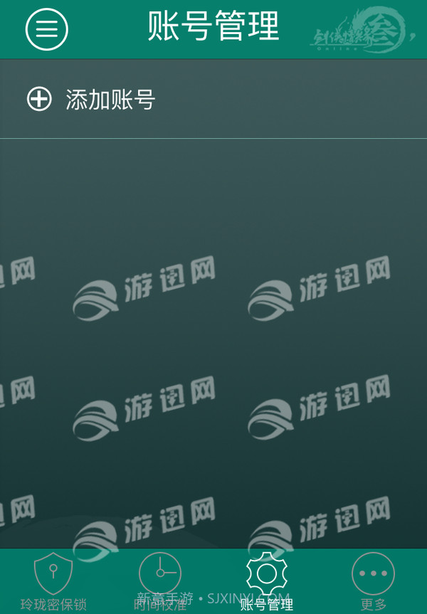 玲珑密保锁截图3