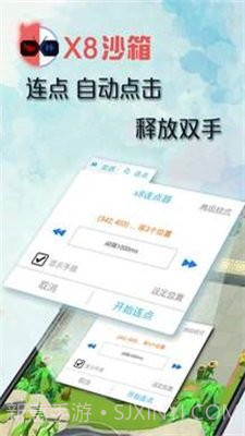 x8沙箱免root版截图3