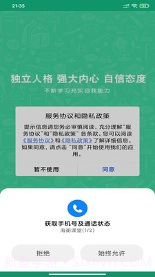 海衢课堂截图1 海衢课堂截图1