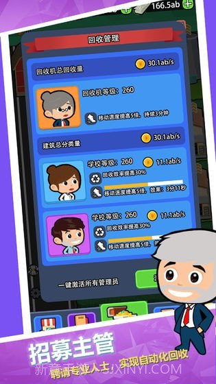 放置回收大亨截图2