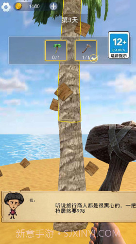 饥荒岛大冒险截图1 饥荒岛大冒险截图1