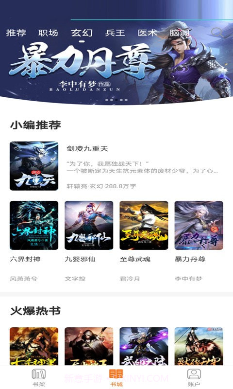 小书亭大全v1.0.2手机版截图1 小书亭大全v1.0.2手机版截图1