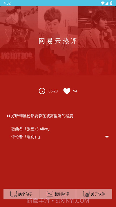 网易云热评截图3