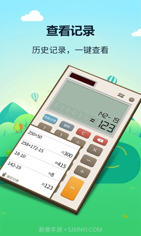 最强计算器截图3