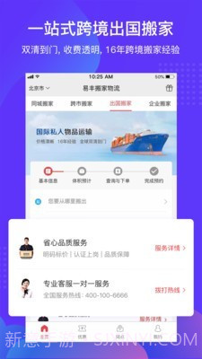 易丰搬家物流截图3 易丰搬家物流截图3