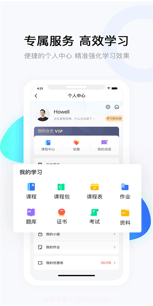 云朵课堂截图1