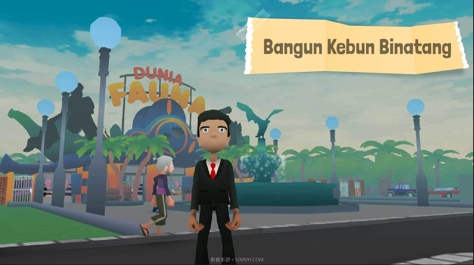 朱拉根动物群3D截图1