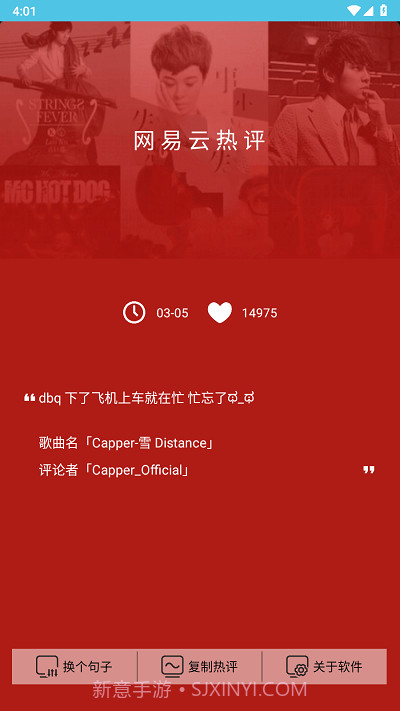 网易云热评截图2