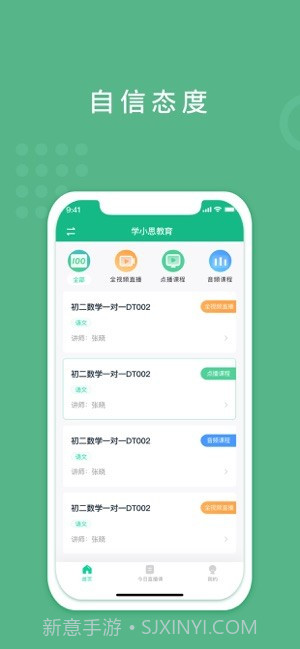 海衢课堂截图4 海衢课堂截图4
