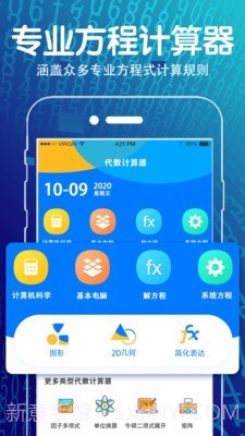 学生方程计算器截图1