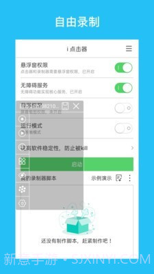 i点击器截图4