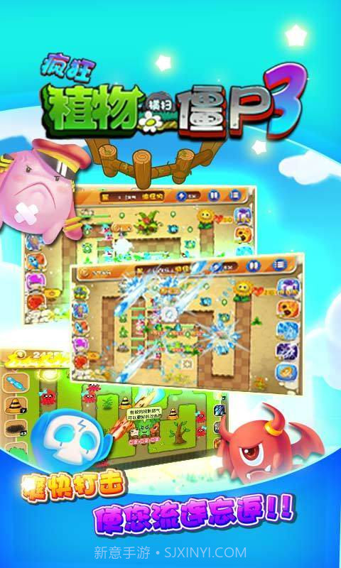 疯狂植物横扫僵尸3截图4