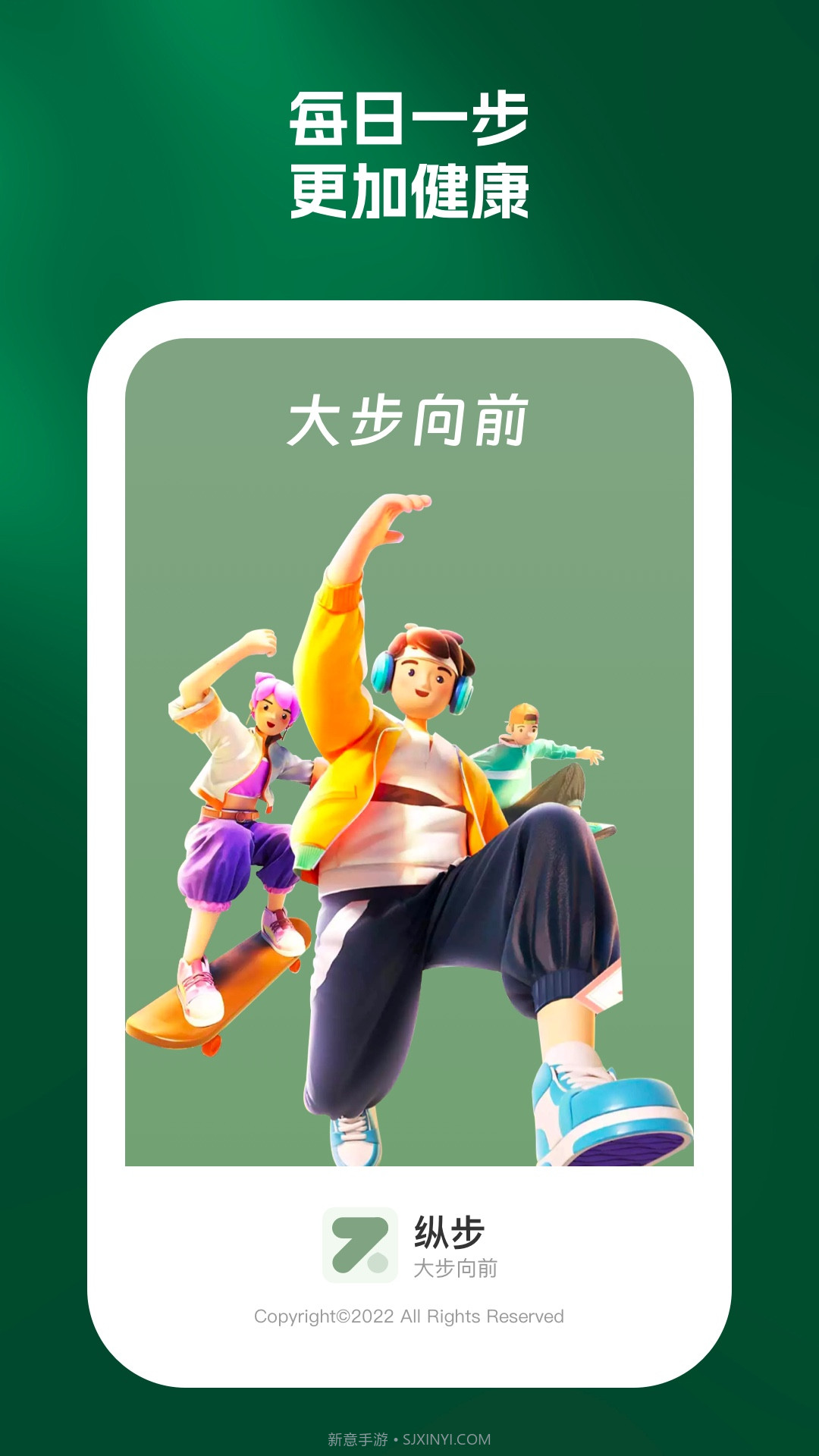 纵步计步截图1 纵步计步截图1