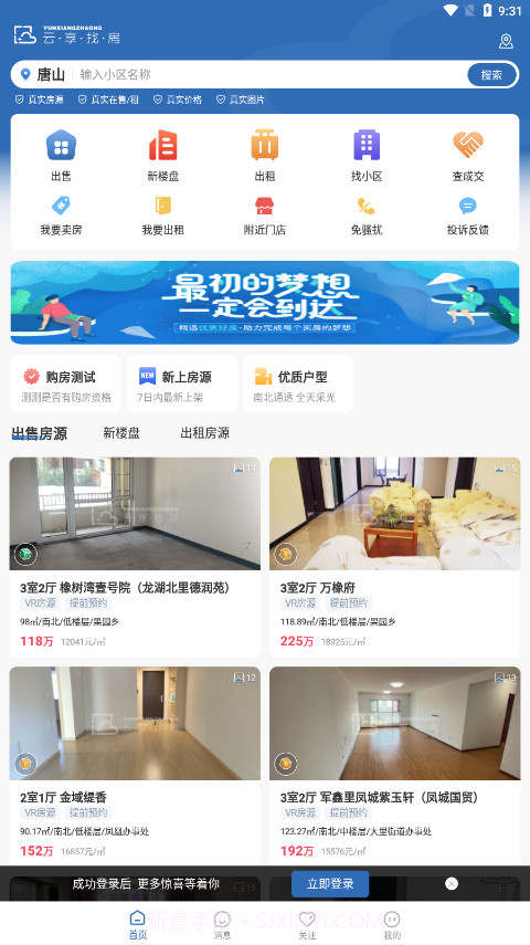 云享找房大平台截图4 云享找房大平台截图4