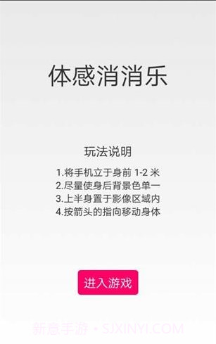 体感消消乐游戏截图1 体感消消乐游戏截图1