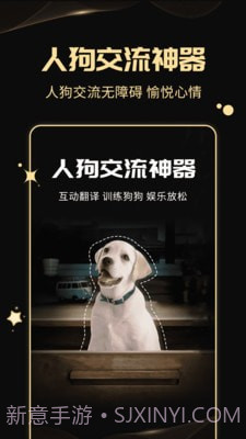 人狗交流神器截图2
