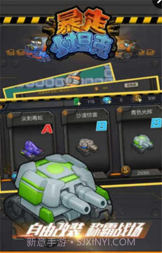 暴走小坦克手机版截图2