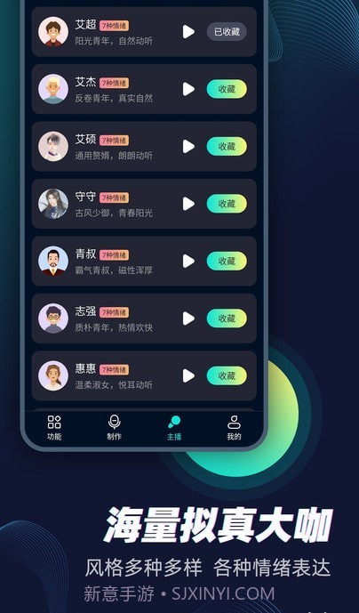 配音大咖截图1 配音大咖截图1