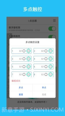 i点击器截图2