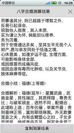 如意八字合婚软件截图5 如意八字合婚软件截图5
