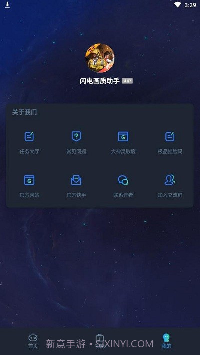 七月画质助手截图1