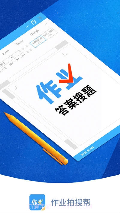 作业拍搜帮截图4 作业拍搜帮截图4