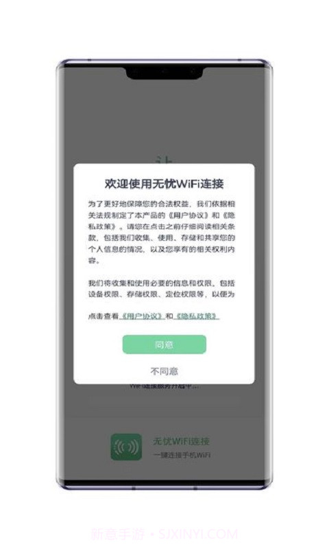 无忧WiFi连接截图3
