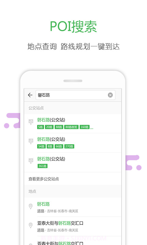 长春掌上公交官网截图5 长春掌上公交官网截图5