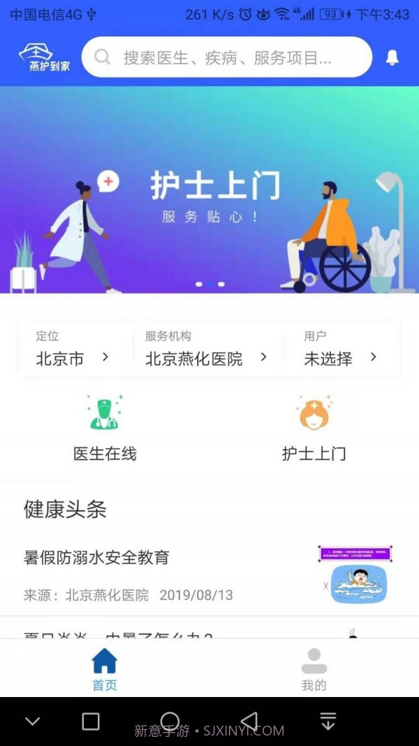 燕护到家截图1 燕护到家截图1