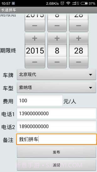 长途拼车顺风车截图4
