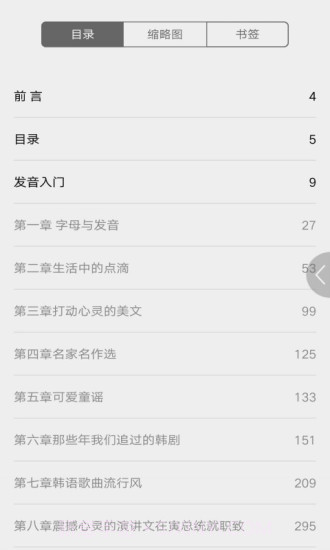 每日韩语听力截图4 每日韩语听力截图4
