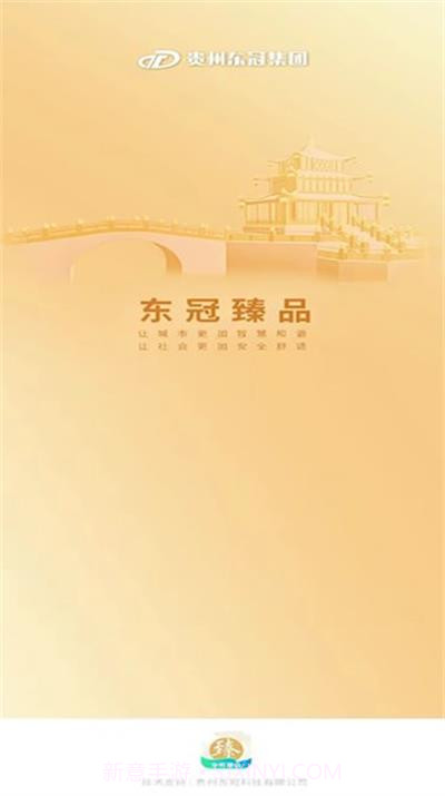 东冠臻品截图1 东冠臻品截图1