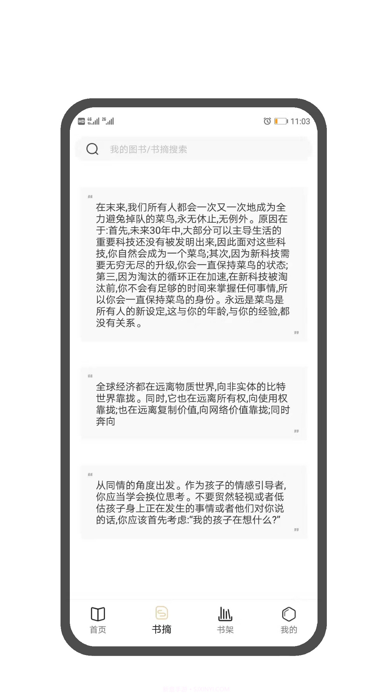 图书笔记截图3